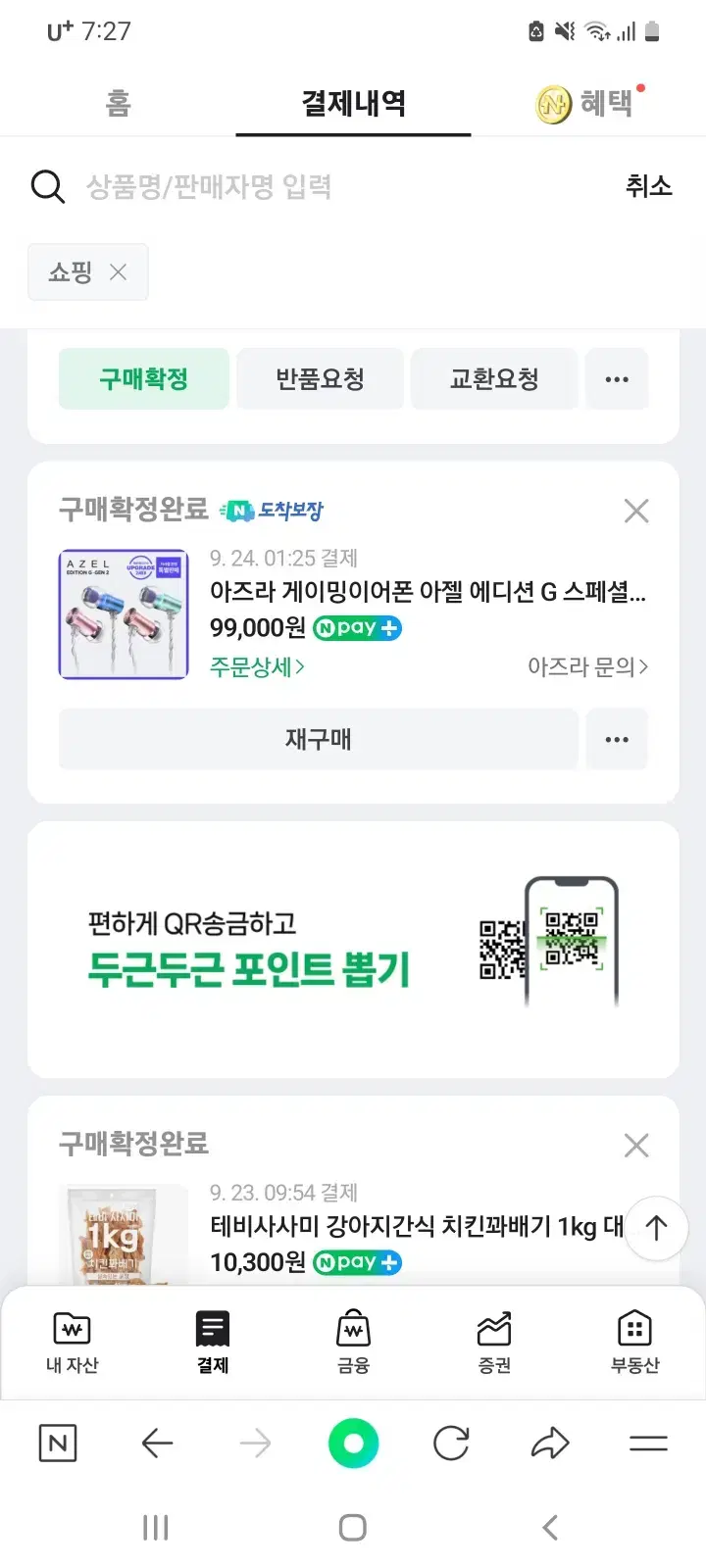 아즈라 아젤 2세대 판매합니다