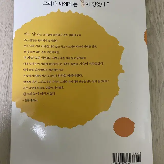 (자기계발서) 가난하다고 꿈조차 가난할 수는 없다