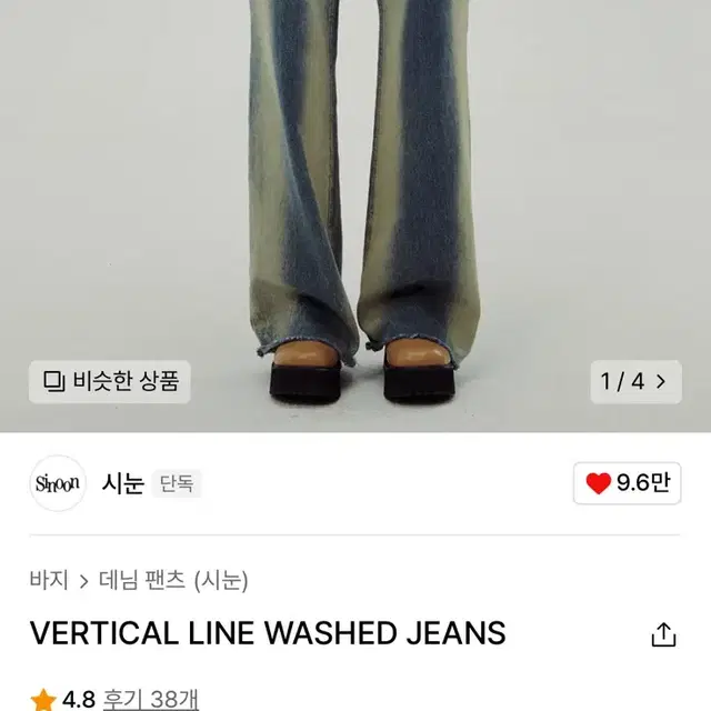 시눈 VERTICAL LINE WASHED JEANS s사이즈