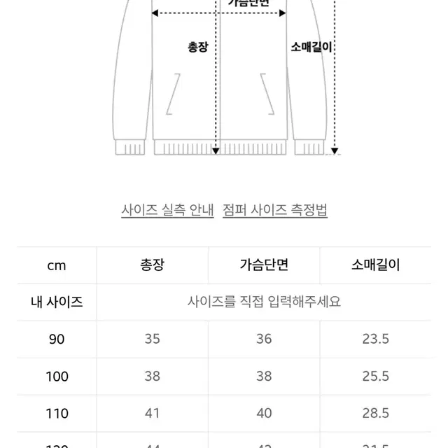 로토토베베 슈가 점퍼 130