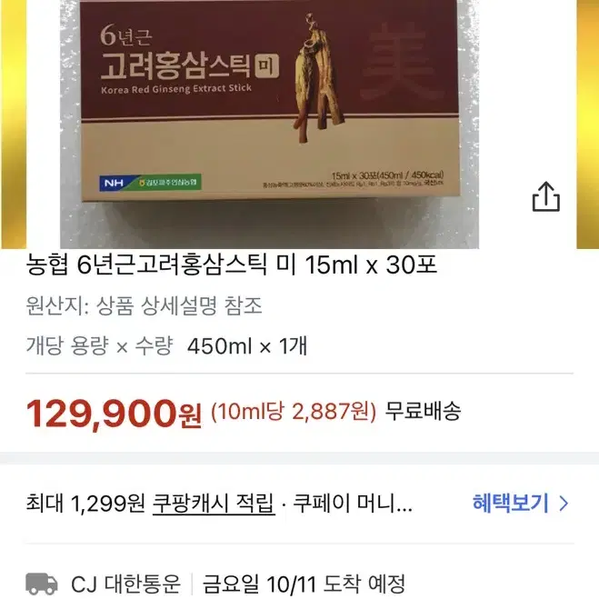 농협 6년근고려홍삼스틱 미 15ml x 30포