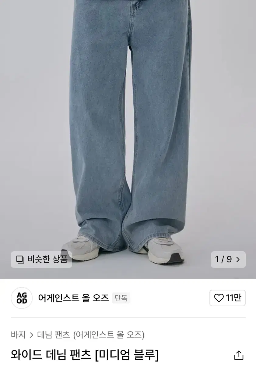 와이드 데님 팬트 연청