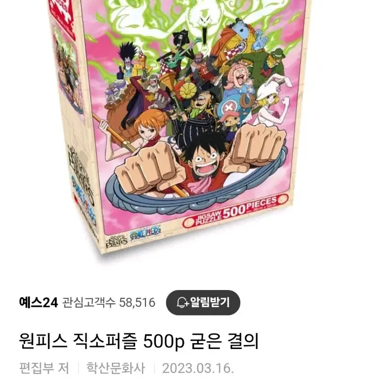 원피스 직소퍼슬 500P 굳은결의