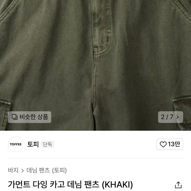 토피 카키 데님팬츠 팝니다