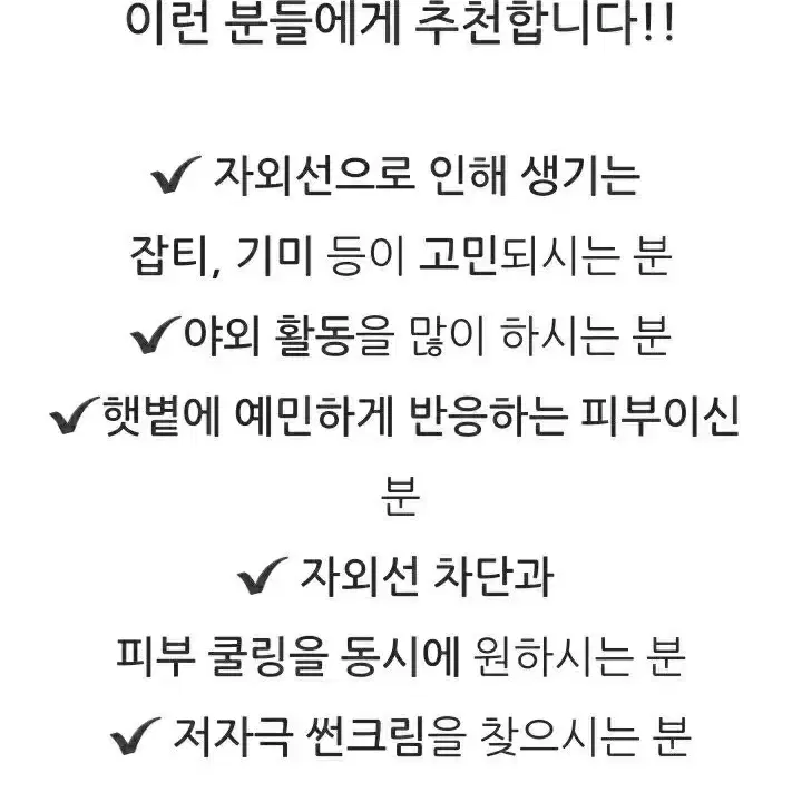 르네셀 썬블럭 썬크림 (자외선차단/ 비타민D흡수 )