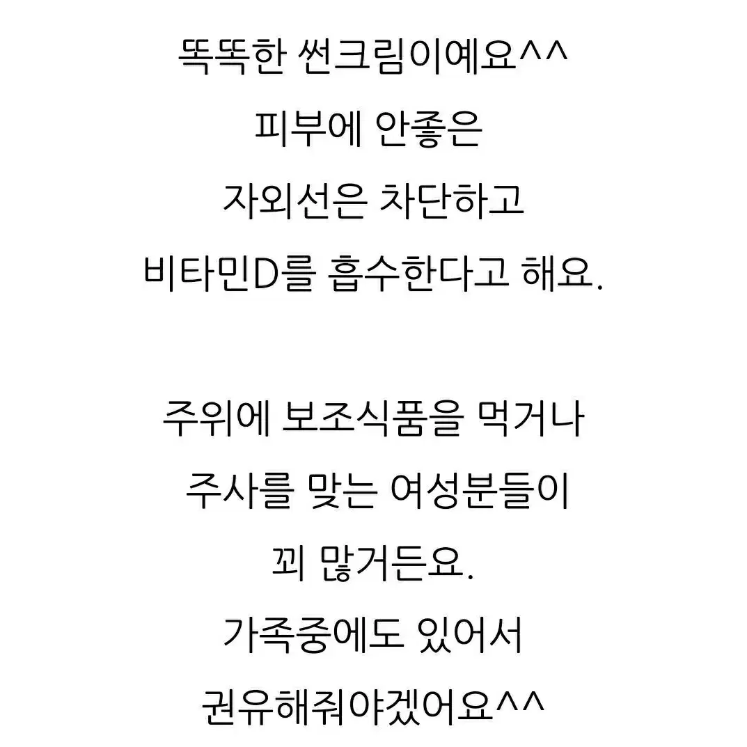 르네셀 썬블럭 썬크림 (자외선차단/ 비타민D흡수 )