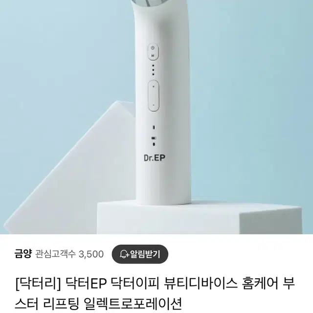 닥터ep 오데어 라네띠 홈케어 뷰티 디바이스