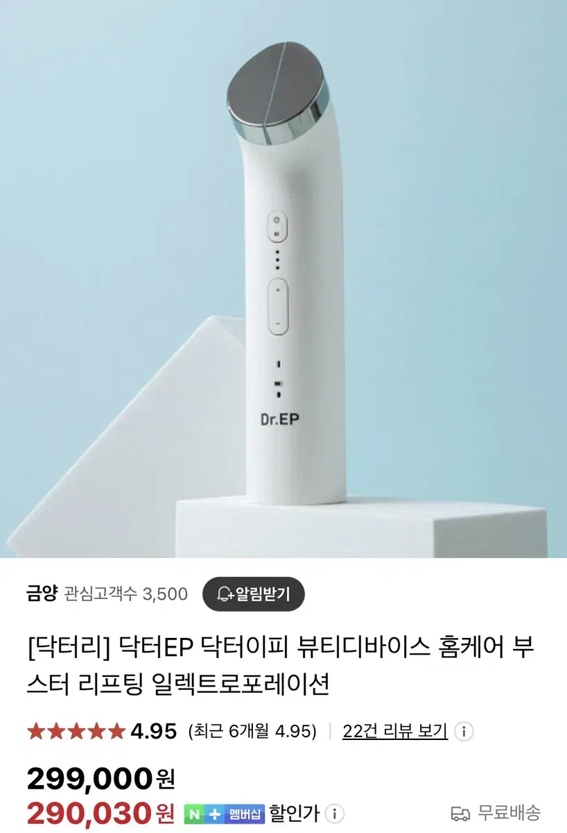 닥터ep 오데어 라네띠 홈케어 뷰티 디바이스