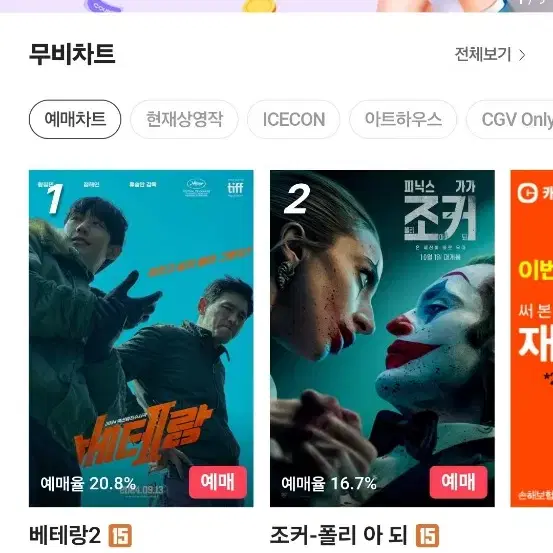 cgv 영화 예매 대행 1인 (2매 가능)