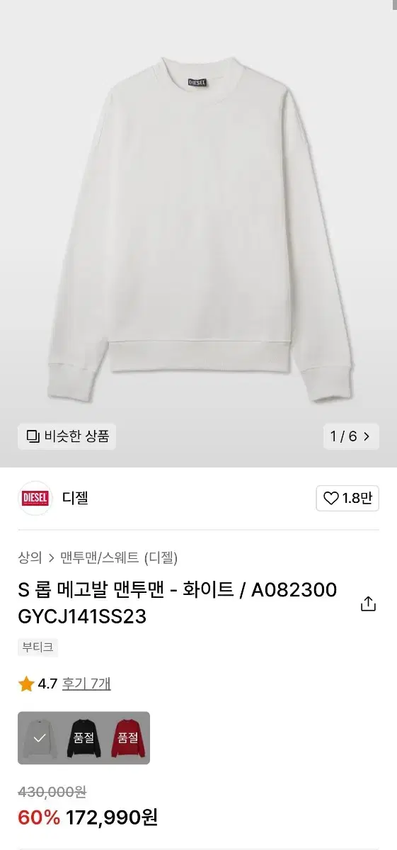 (새상품) DIESEL 디젤 맨투맨 S사이즈