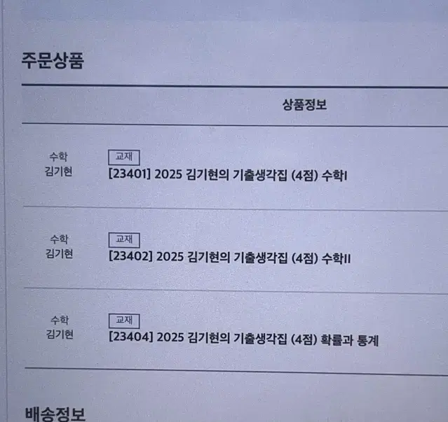 김기현 기출생각집 4점 수1 수2 확통 일괄