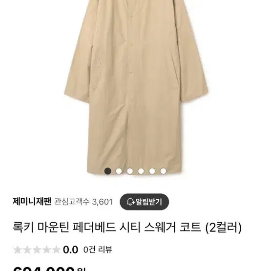 록키마운틴 페더베드 시티스웨거 후드코트 베이지 L사이즈