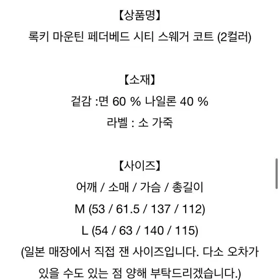 록키마운틴 페더베드 시티스웨거 후드코트 베이지 L사이즈