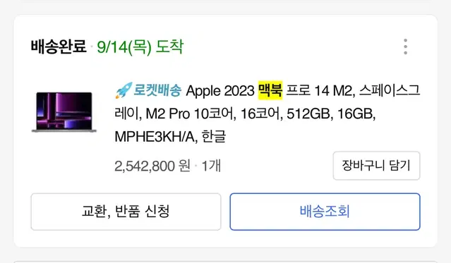 [풀박스]Apple 맥북 프로 14 M2, 512GB, 16GB