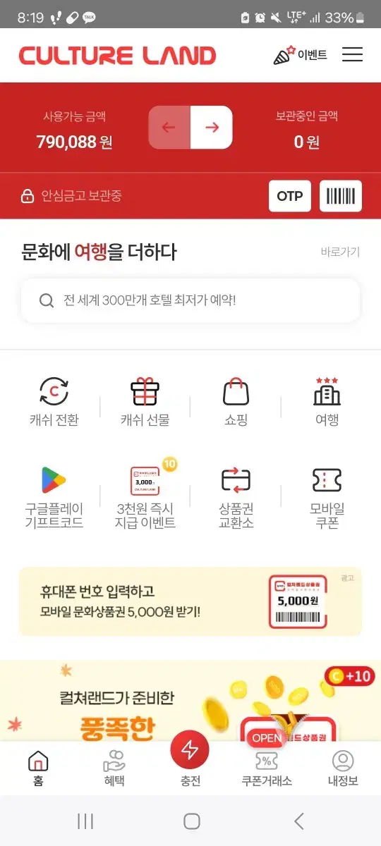 문화상품권 5만원 팝니다.