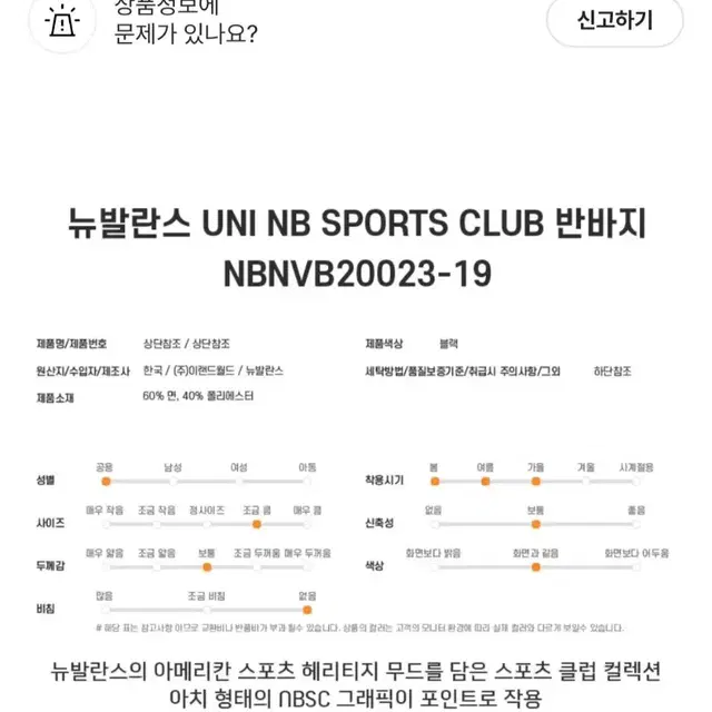 뉴발란스 NBSC 반바지 L