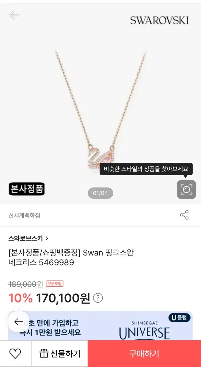 새상품 Swan 핑크스완 네크리스 5469989