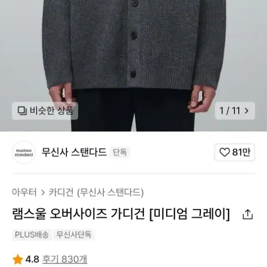 무신사스탠다드/23FW 램스울 오버사이즈 가디건 미디엄그레이/L사이즈