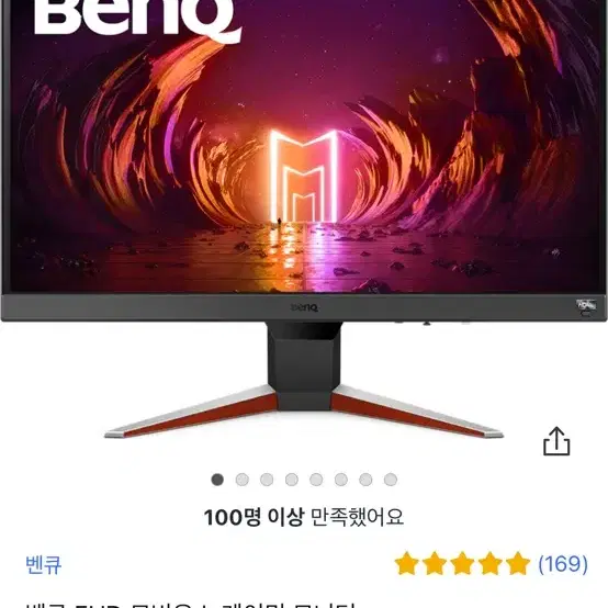 벤큐 FHD EX240N무결점 165hz