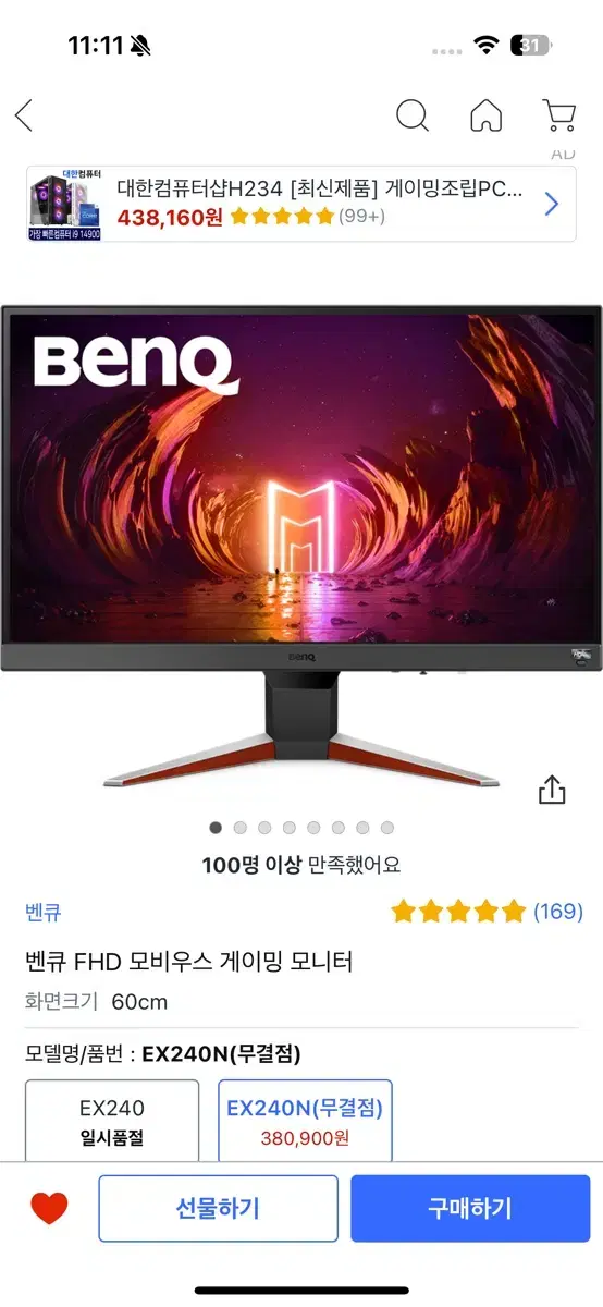 벤큐 FHD EX240N무결점 165hz