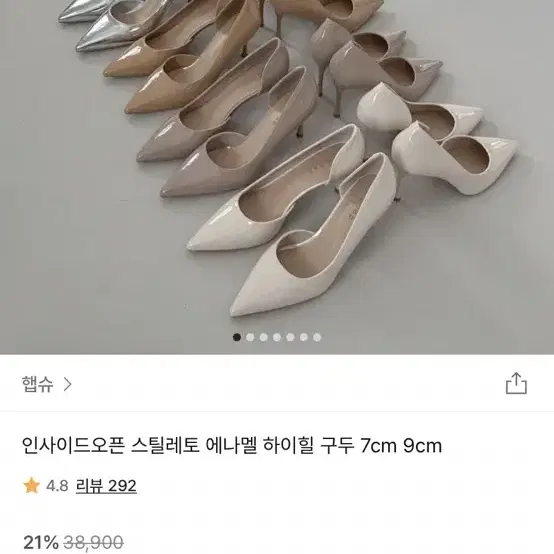 햅슈 인사이드오픈 스틸레토 에나멜 하이힐 누드베이지 235