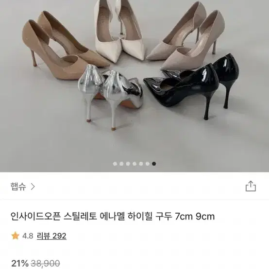 햅슈 인사이드오픈 스틸레토 에나멜 하이힐 누드베이지 235