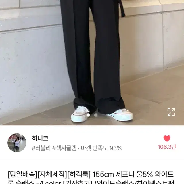 히니크 제작 울 슬랙스