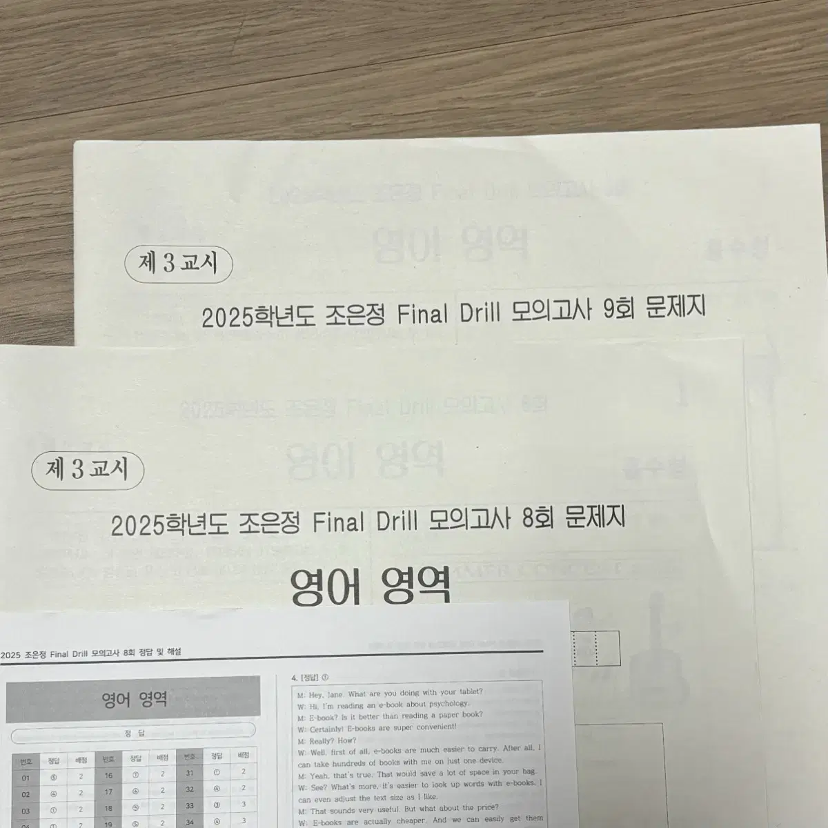 [시대재종자료] 2025 시대인재 영어 조은정T 실모