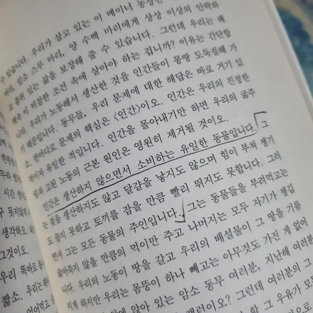 동물농장 조지 오웰 책