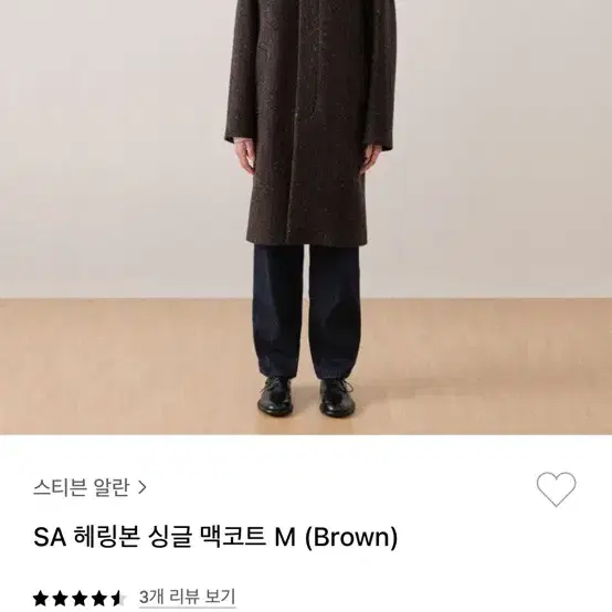 스티븐 알란 steven alan 헤링본 맥코트