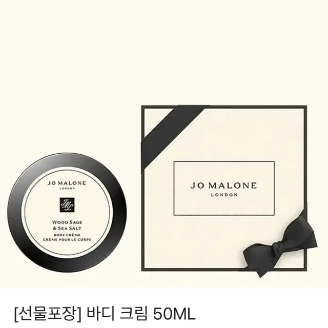 조말론 블랙베리 앤 베이 바디 크림 50ML