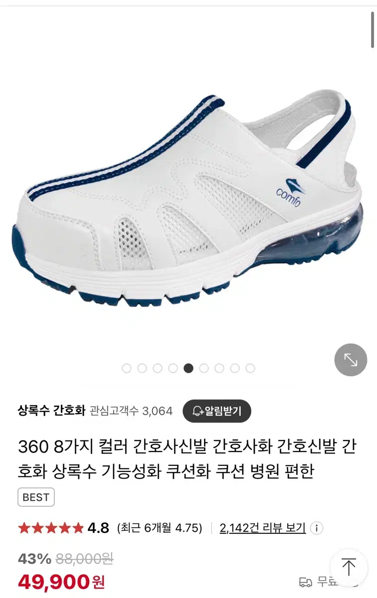 상록수 간호화 275