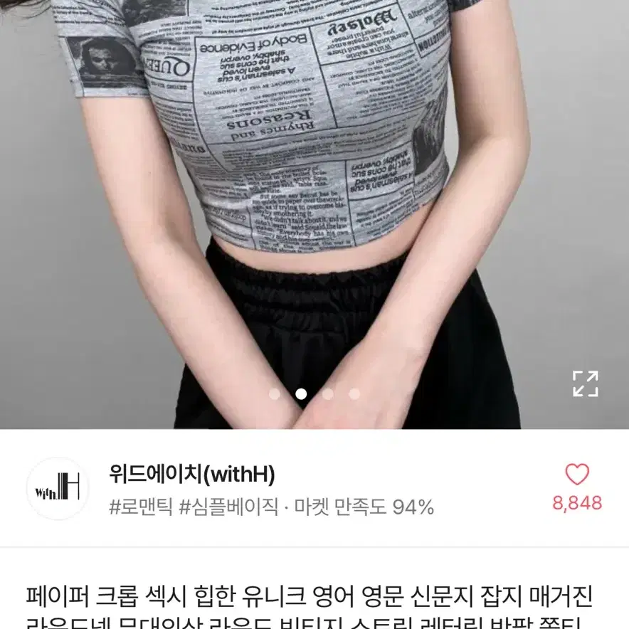 [에이블리/새상품] 신문지 크롭 반팔티