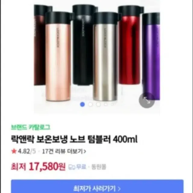 새상품) 락앤락 노브 텀블러 400ml 실버