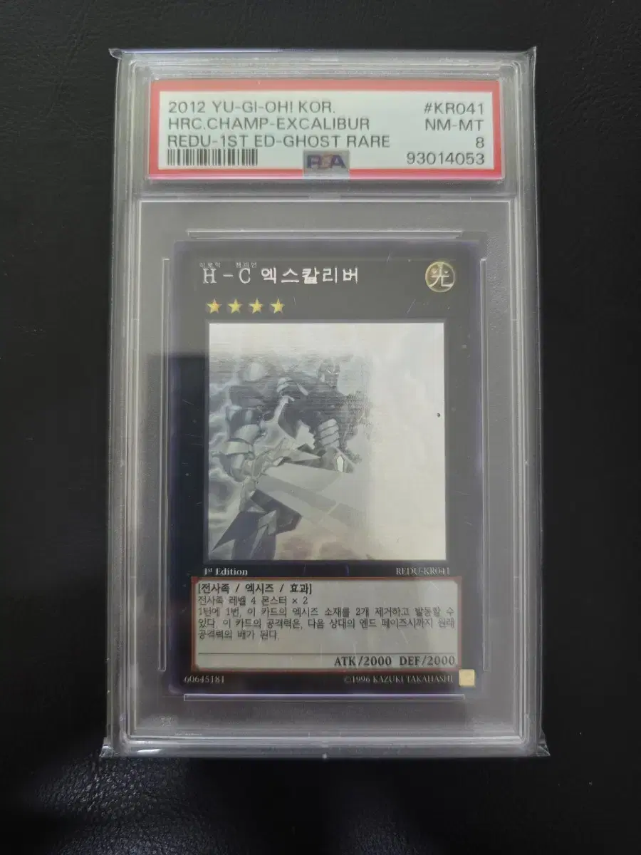 유희왕  엑스칼리버 1st Edition  psa 8등급