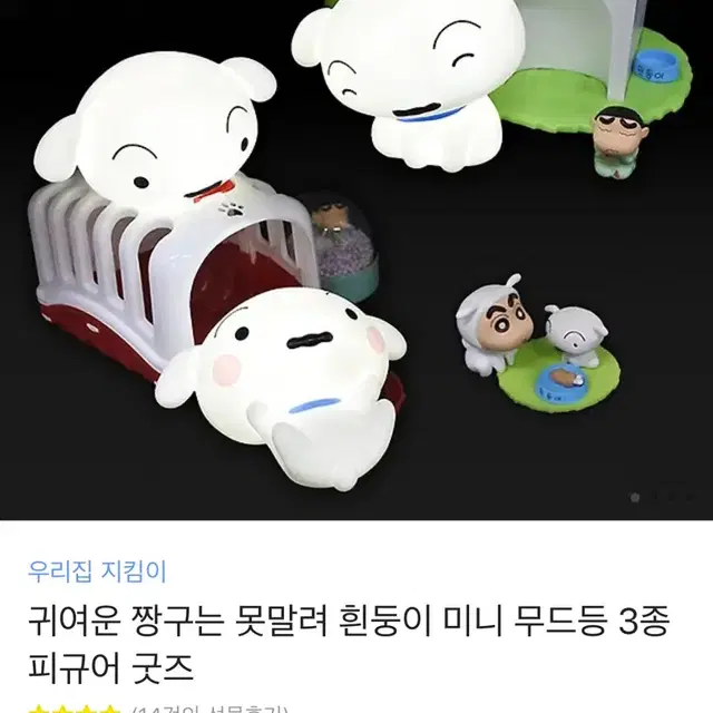 흰둥이 무드등