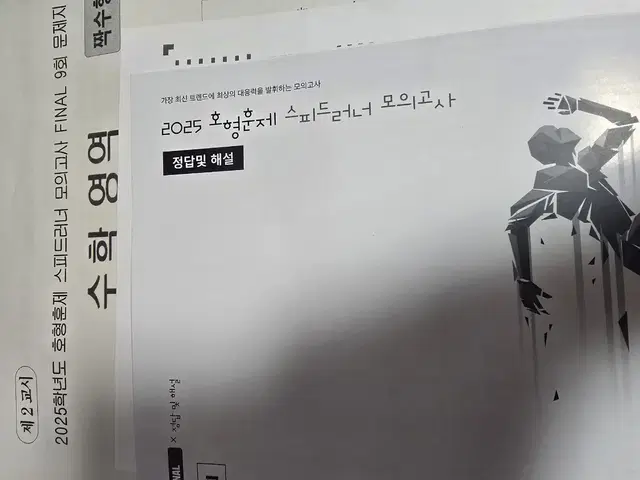 정병호 현강 스피드러너 모의고사 판매합니다