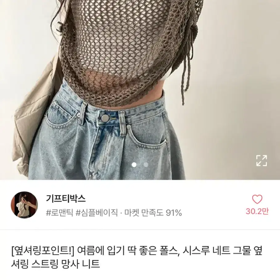 에이블리 시스루 셔링 스트링 / 교신 0