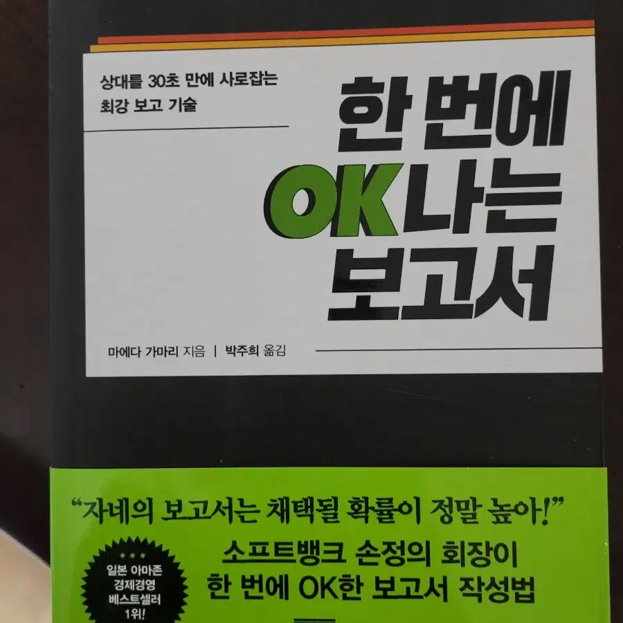 한번에 ok나는보고서 새상품