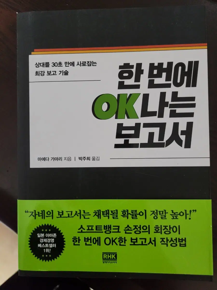 한번에 ok나는보고서 새상품