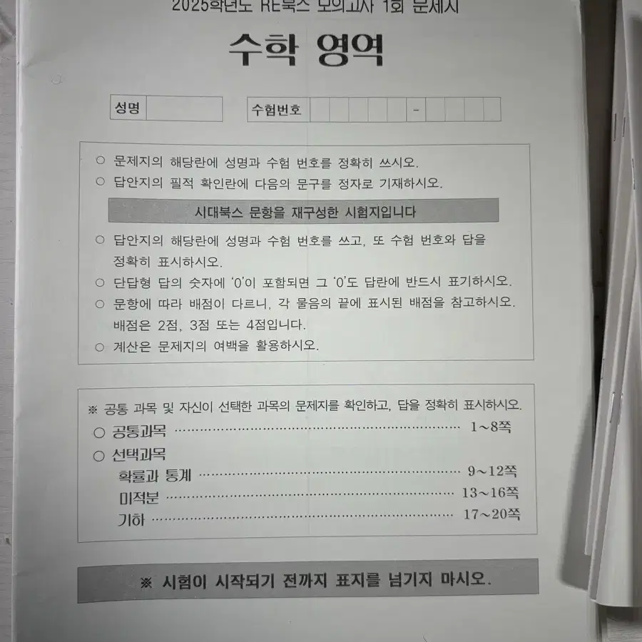 수학 모의고사 판매