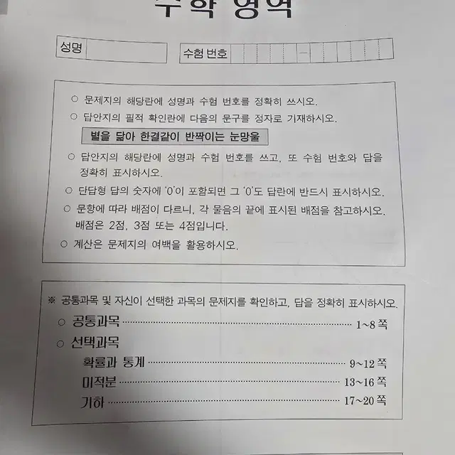 강대k 수학 모의고사 판매합니다