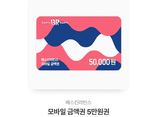 베라 5만원 기프티콘