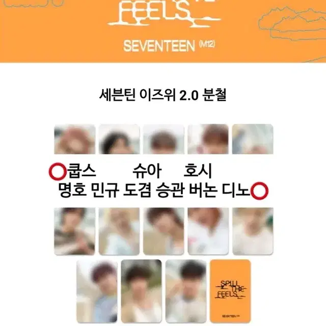 최저가) 세븐틴 이즈위 2.0 분철쿱스슈아호시명호디에잇민규도겸승관버논디노