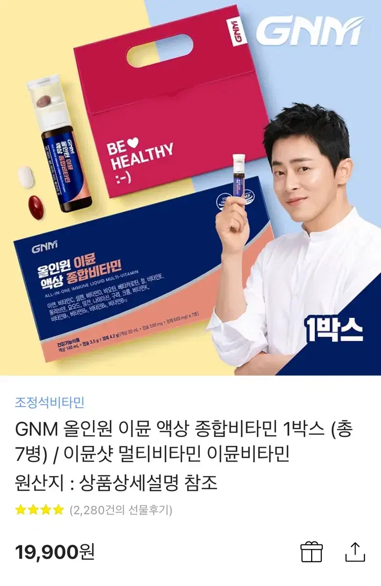 Gnm 이뮨 올인원 액상 종합비타민 3박스 (총 21병)