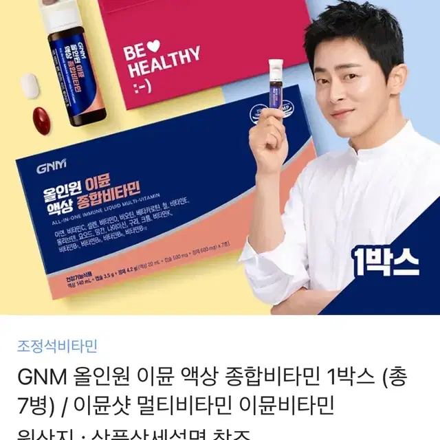 Gnm 이뮨 올인원 액상 종합비타민 3박스 (총 21병)