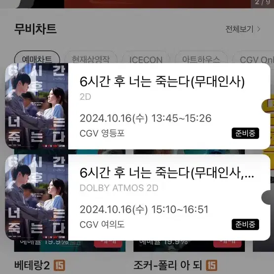 정재현 재현 무대인사 양도 6시간 후 너는 죽는다