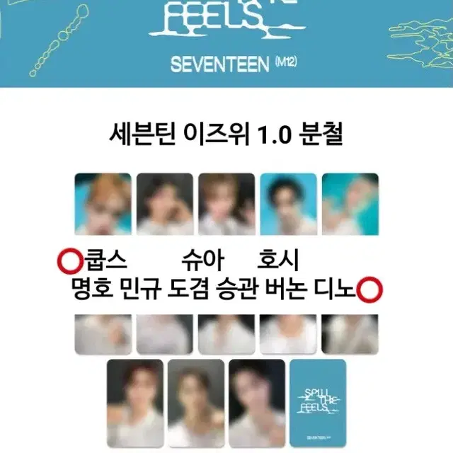 최저가) 세븐틴 이즈위 1.0 분철쿱스슈아호시명호디에잇민규도겸승관버논디노