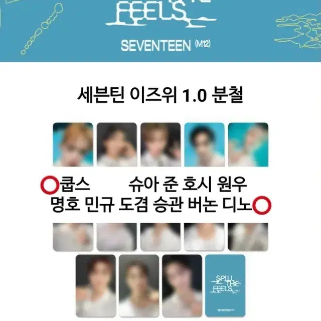 최저가) 세븐틴 이즈위 1.0 분철쿱스슈아호시명호디에잇민규도겸승관버논디노