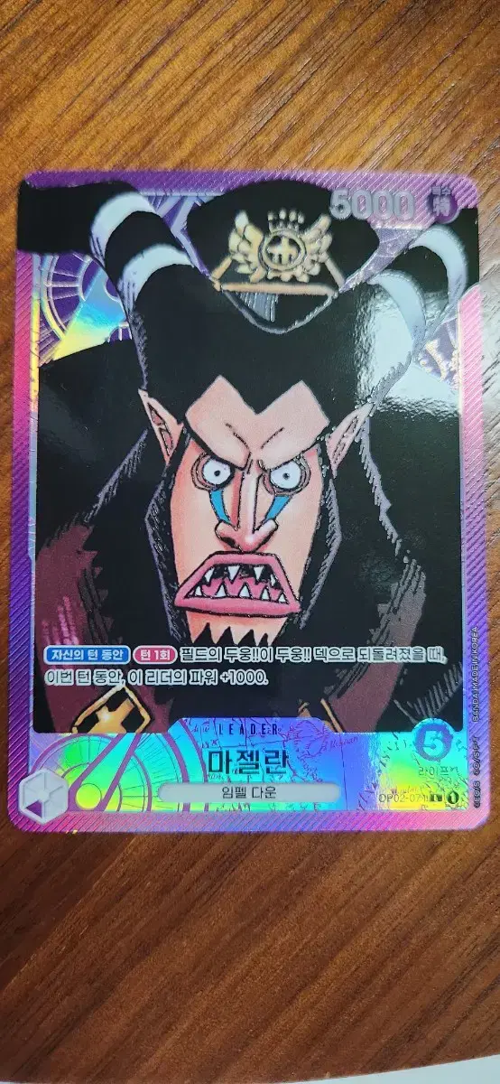 ONEPIECE KARD {Magellan.Leader Card} [OP02-071]